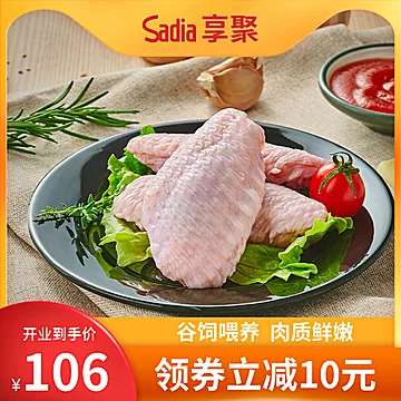 享聚新鲜冷冻鸡翅中2kg[10元优惠券]-寻折猪