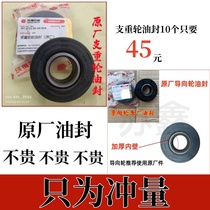 Wode Ruilong harvester accessories original support wheel oil seal guide wheel oil seal 6305 6306 oil seal