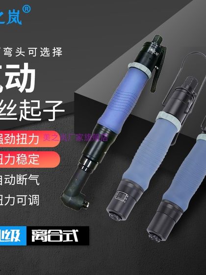 Meizhilanfeng 승인 된 트위스트 위생 드라이버 공압 운전 산업 등급 공압 도구 풍력 움직임 드라이버 정품 제품 Meizhilanfeng 승인 된 트위스트 위생 드라이버 공압 운전 산업 등급 공압 도구 풍력 움직임 드라이버 정품 제품