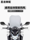 Prince/Yamaha/Honda/Qianjiang 오토바이 앞 유리창, 풍력 및 조정 프론트 앞 유리에 적합합니다. Prince/Yamaha/Honda/Qianjiang 오토바이 앞 유리창, 풍력 및 조정 프론트 앞 유리에 적합합니다.