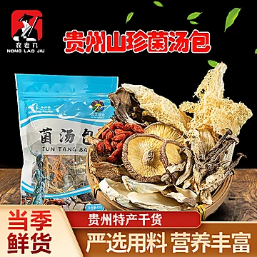新鲜干货贵州山珍菌汤包50g[10元优惠券]-寻折猪