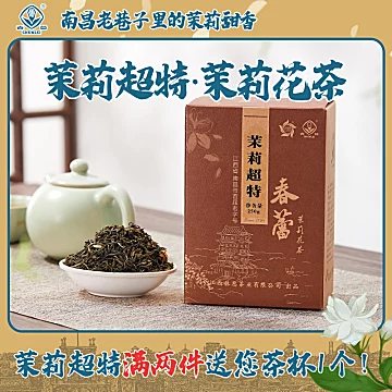 【首单3元】春蕾超特茉莉花茶250g[20元优惠券]-寻折猪