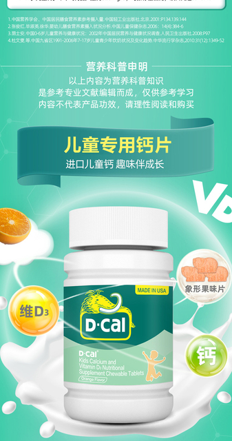 迪巧儿童钙片碳酸钙维生素d3成长钙片