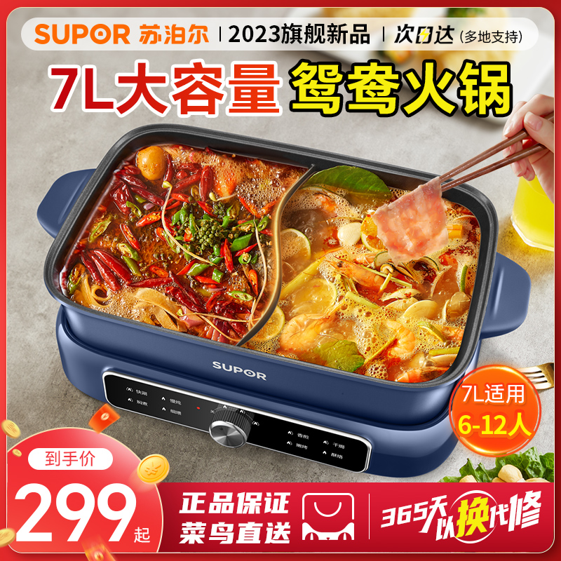 Supoir Electric Hot Pot Pan Home 7L Large Capacity Split Multifunction Electric Cooking Pot Electric Frying Pan Mandarin Pot Hot Pot-Taobao