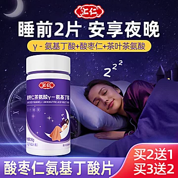 【汇仁大牌】酸枣仁氨酸睡眠糖果片60片[35元优惠券]-寻折猪