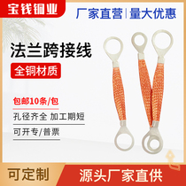 Round flange electrostatic jumper wire antistatic connecting wire copper braided wire 6 square o type bridge earth wire