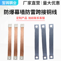 Bare copper braided with soft connection Trans-proof large electric flow conductive with grounding wire flange electrostatic connection ground wire valve