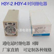 H3Y-2 H3Y-4 Small On Delay Time Relay ST6P AC220V DC24V DC12V