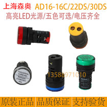 Shanghai Seno SAD16 AD16-22DS 16c 30DS Highlight Power Indicator Signal Lamp LED Light