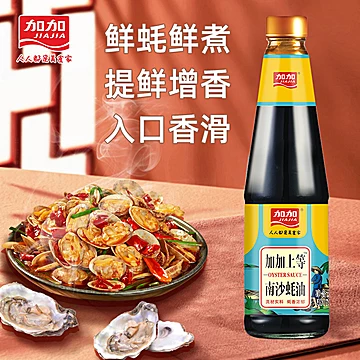 【加加】耗油480g+老抽生抽料酒*3瓶[32元优惠券]-寻折猪