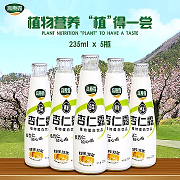 鲜榨杏仁露235ml*5瓶植物蛋白饮料[12元优惠券]-寻折猪