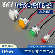 Metal Indicator 12 16 19 22mm Waterproof LED Signal Light With Cord Ultra Short Power Supply Single Dual Color Triple