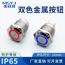 Dual Color Metal Button Switch Self Reset 12mm Hotel Dual Color Waterproof Door With Light Red Blue Bell Gold Plated Welding Foot