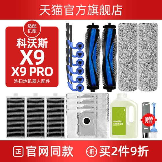With Ecovax sweeping robot X9PRO accessories roller consumables rag side roll brush filter dust bag cleaning liquid
With Ecovax sweeping robot X9PRO accessories roller consumables rag side roll brush filter dust bag cleaning liquid
