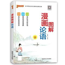 The classic reading of traditional Chinese cultural education the 5th revision of the comic illustration argument