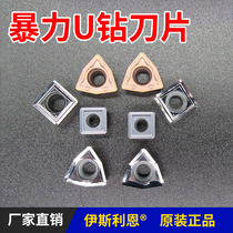 U drill violent drilling blade replaces imported coated stainless steel titanium alloy cast iron for cutting light resistance deep hole wear resistance