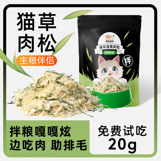 Cat grass egg yolk chicken floss interactive nutrition meat floss main food cat food companion dog bibimbap cat pet snacks
Cat grass egg yolk chicken floss interactive nutrition meat floss main food cat food companion dog bibimbap cat pet snacks