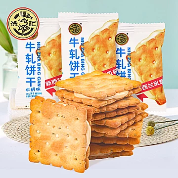 【徐福记】牛轧夹心饼干330g[10元优惠券]-寻折猪