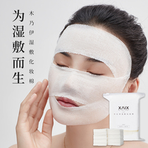 XAIX mummy wet makeup cotton cover face special cotton tablets can stretch out makeup towels to make cool skin surface water mask paper