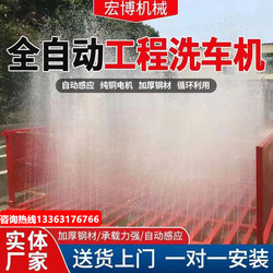 Engineering wheel washing machine construction site semi-enclosed large and small car washing platform basic-free fully automatic induction car washing machine