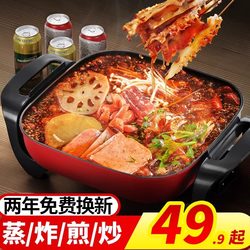 Multifunctional electric wok, electric hot pot, household electric pot, student dormitory stir-frying, steaming, rice and barbecue all-in-one pot