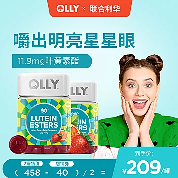 OLLY叶黄素酯大眼糖蓝光胡萝卜素50粒*2[80元优惠券]-寻折猪