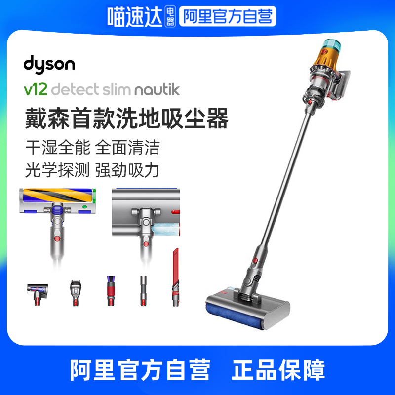 Dyson Dyson Dyson V12 Detect Slim Nautik wash dust collector handheld wireless suction integrated-Taobao