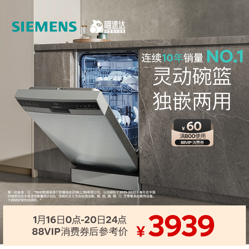 西门子10套超窄独立嵌入智能洗碗机欧洲进口家用全自动小型23HI01