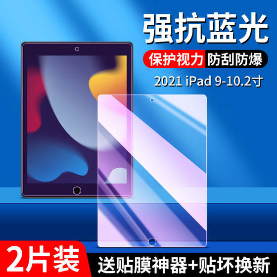 iPad 9 세대 평평한 템퍼링 필름 전체 스크린 A2602 고화질 방지 안티 블루 라이트 iPad 9th 10.2 인치 눈 보호 및 폭발 2021 안티 핑거 프린트 스크린 유리 보호 필름 iPad 9 세대 평평한 템퍼링 필름 전체 스크린 A2602 고화질 방지 안티 블루 라이트 iPad 9th 10.2 인치 눈 보호 및 폭발 2021 안티 핑거 프린트 스크린 유리 보호 필름