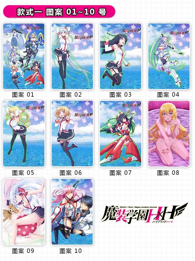 魔装学园h×h水晶卡贴纸动漫卡贴膜磨砂定制日本新番masou