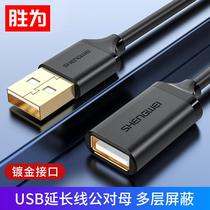 Shengwei usb extension cable male to female brain mouse keyboard U disk interface lengthened mobile phone charging extension cable connector