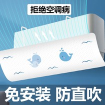 Air conditioning wind shield wall-mounted Glimelight universal wind-proof curtain young child elderly sitting for months anti straight blowing of the wind plate