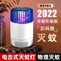 Intelligent electric shock type mosquito killer lamp home physical mosquito killer trap Fly Worm baby bedroom plug-in electric suction for mosquito repellent