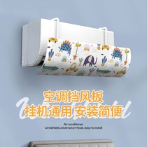 Free Punch Universal Air Conditioning Wind Shield Wall-mounted Anti-Straight Blow Windproof Shade Wind Outlet Bezel Gli Force Beauty