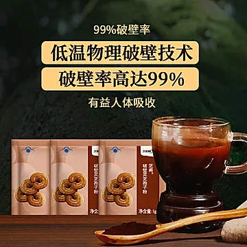 生物圈破壁灵芝正品长白山头道赤灵芝粉[450元优惠券]-寻折猪