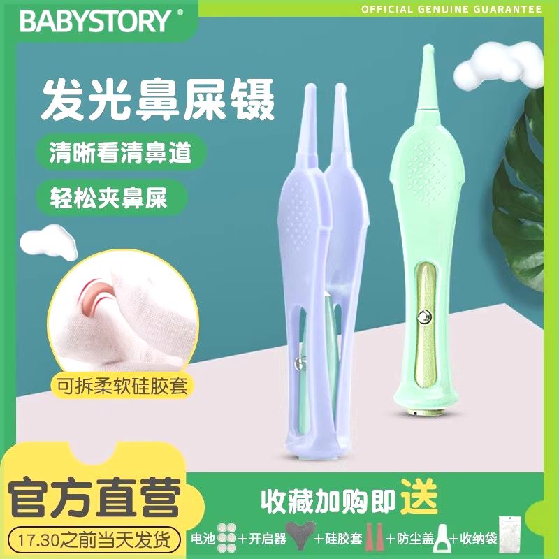 Newborn baby snug nip baby Nose Hole God children Shine Soft-head Tweezers Dig Kid's Nose Cleaner-Taobao