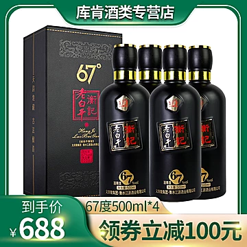 衡水衡记老白干67度手工盒500ml*4古法酿造[200元优惠券]-寻折猪