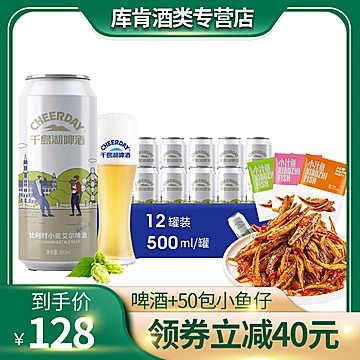 千岛湖啤酒500ml*12罐+小鱼仔50包[40元优惠券]-寻折猪
