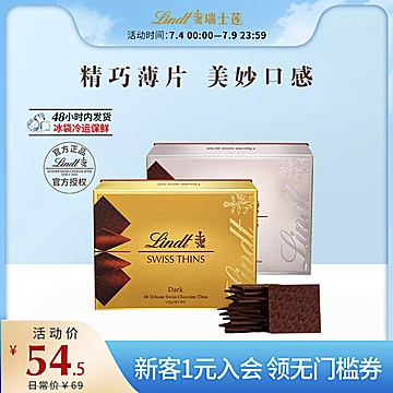 Lindt瑞士莲牛奶黑巧克力礼盒装进口125克[20元优惠券]-寻折猪