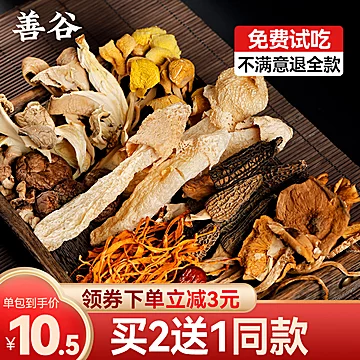 凑单8.2！云南特产七彩菌干货煲汤食材[3元优惠券]-寻折猪