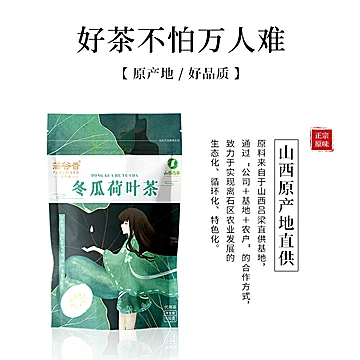 【蒲谷香冬瓜减肥茶】祛油去脂肪去脂茶[28元优惠券]-寻折猪