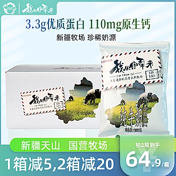 伊牧欣我从伊犁来新疆纯牛奶200g*16包[25元优惠券]-寻折猪