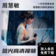 Zhou Huimin 콘서트 비디오 BD Blu-ray Original Disk ISO/MKV Format Zhou Huimin 콘서트 비디오 BD Blu-ray Original Disk ISO/MKV Format
