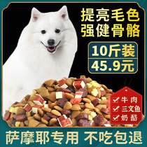 Samoye specialized puppy food 5KG 10 kg natural grain double piece of large dog beauty puppy