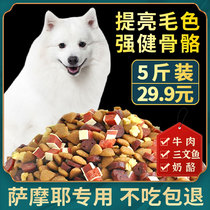 Samoye special weight - added small particles of puppy dog food 5 kg natural grain double flagship shop beef taste