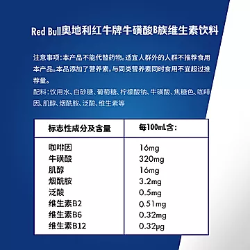 奥地利红牛牛磺酸功能性运动维生素饮料6罐[45元优惠券]-寻折猪