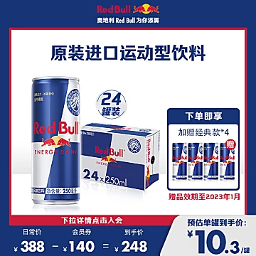 奥地利红牛运动功能性饮料250ml*24[172元优惠券]-寻折猪