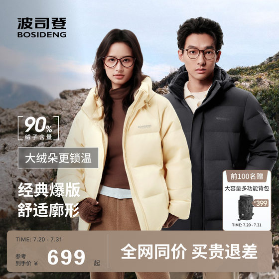 Bosideng 2025 winter new 90 velvet warm and versatile hooded short outdoor down jacket for women and men's jacket loose
Bosideng 2025 winter new 90 velvet warm and versatile hooded short outdoor down jacket for women and men's jacket loose