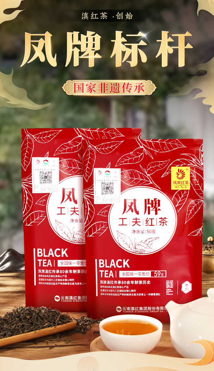 中华老字号,滇红经典 凤牌 工夫红茶 50g 券后29.