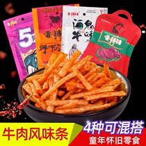 Xiang Dang Dang drunkard shredded beef flavor spicy strips campus 5 cents pentagon bag childhood spicy snacks spree